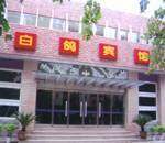 白鸽宾馆,图一