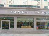 油城宾馆,图一