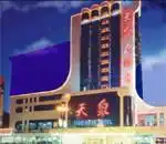 天泉大酒店