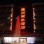 蓝天温泉商务酒店