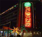 亚龙湾大酒店,图一