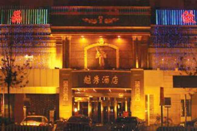 周口越秀大酒店