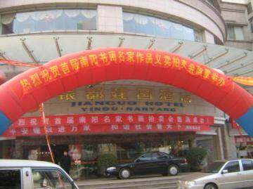银都建国酒店