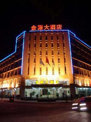 金源大酒店