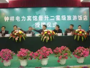 钟祥市电力宾馆