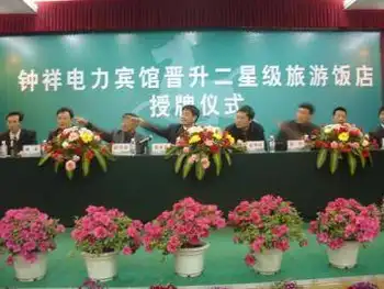 钟祥市电力宾馆