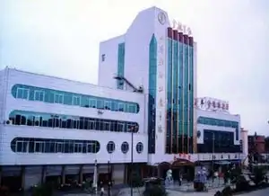 南漳县金桥宾馆