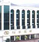 保康县烟草宾馆,图一