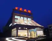 武汉百家旅馆（吴家山店）