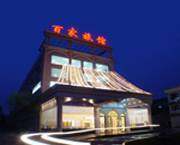 武汉百家旅馆（吴家山店）,图一