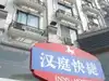 汉庭快捷酒店（武汉江汉路店）
