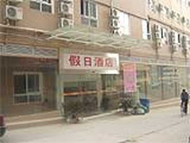 洪山假日酒店,图一