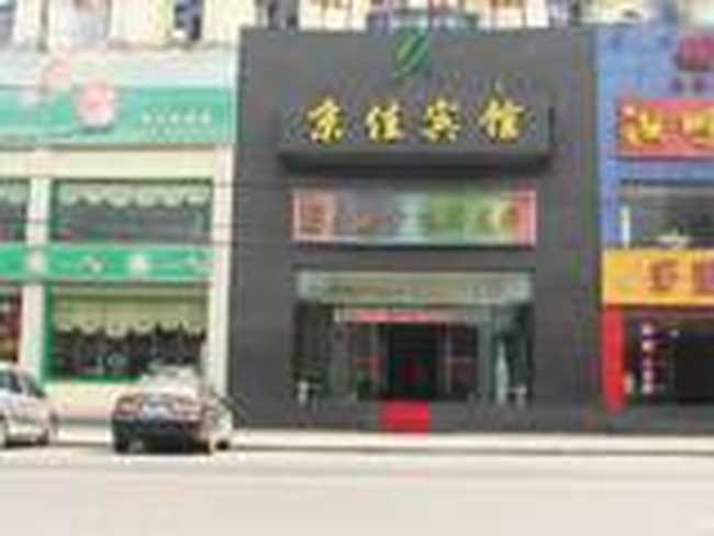 武汉京佳宾馆,图一