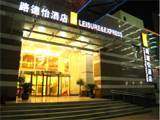 路德怡酒店,图一