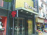 扬子江天美乐饭店（武汉江汉路店）,图一