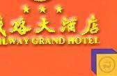 铁路大酒店,图九