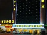 武汉惠苑酒店