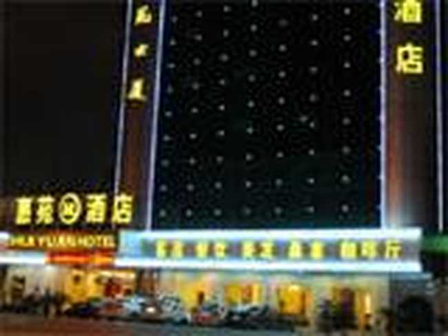 武汉惠苑酒店,图一