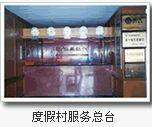 武当山天禄度假村,图二