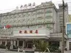武汉新航酒店