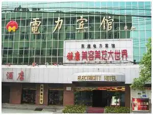 黄冈电力宾馆,图一