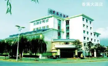 香溪大酒店