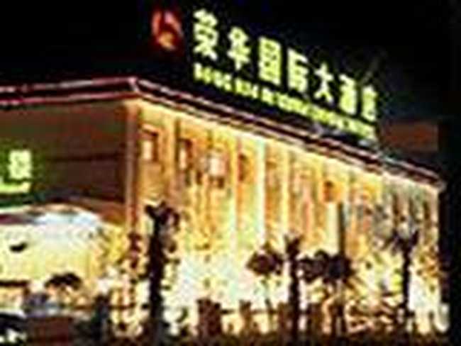 荣华国际大酒店,图一