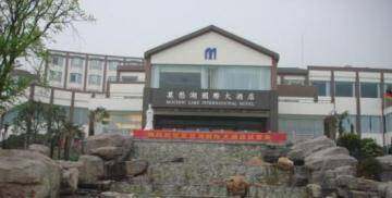 莫愁湖国际大酒店