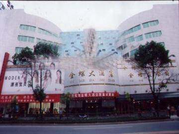 金蝶大酒店