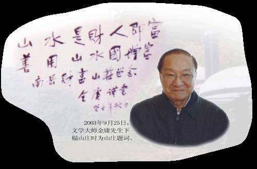 财富山庄,图二
