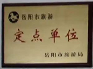 富粮大酒店,图四