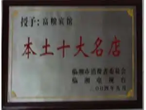 富粮大酒店,图三