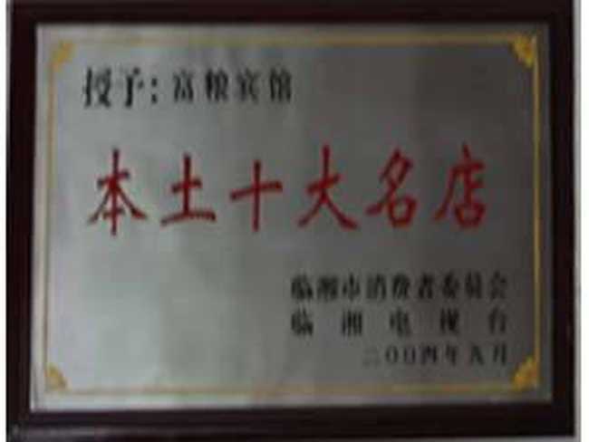 富粮大酒店,图三