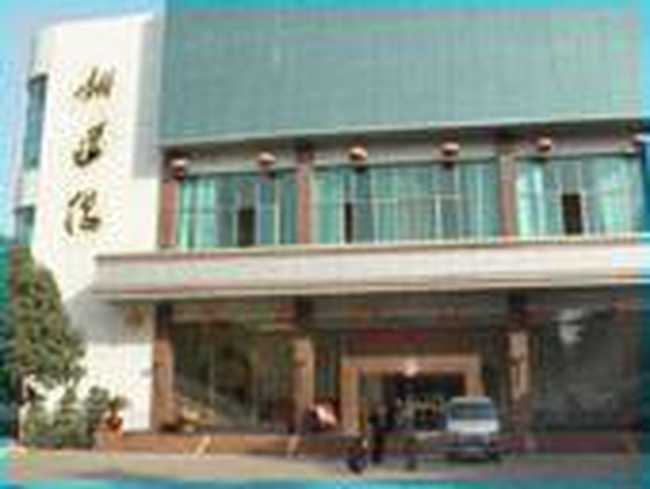 娄底宾馆,图一