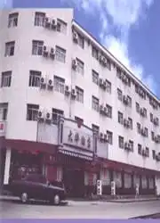 大华宾馆