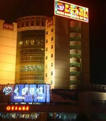 星天大酒店,图一