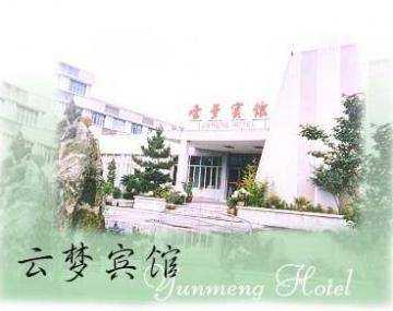 云梦宾馆