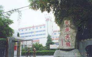 吉首民族宾馆