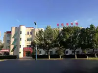 新疆阿勒泰富蕴世纪星酒店