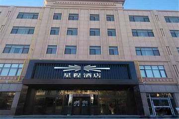 新疆阿勒泰北屯星程酒店