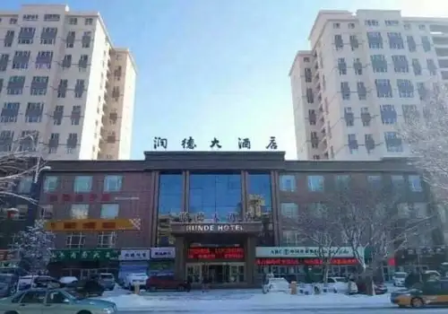 新疆阿勒泰润德大酒店 