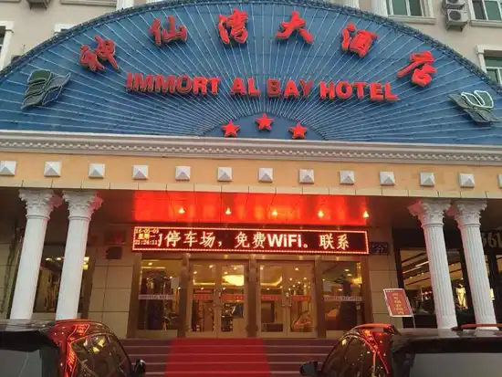 酒店标志