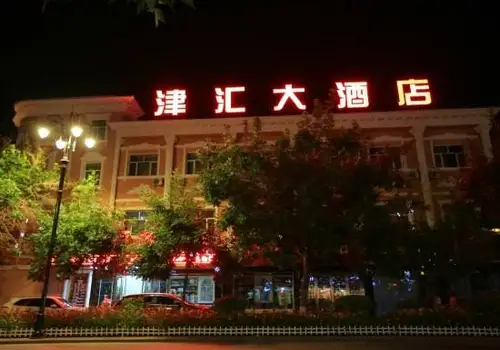 新疆阿勒泰布尔津县津汇大酒店