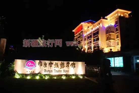 布尔津旅游宾馆