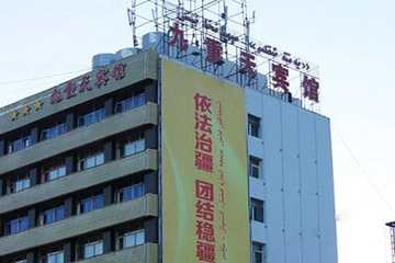 哈密九重天宾馆