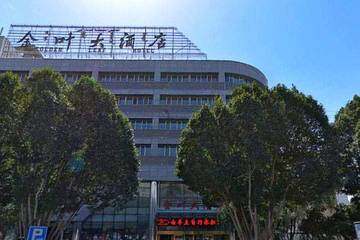 新疆库尔勒金叶大酒店