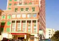 新疆鸿福准噶尔大饭店