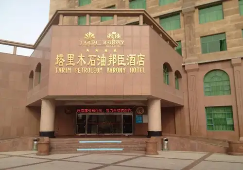 喀什塔里木石油邦臣酒店  