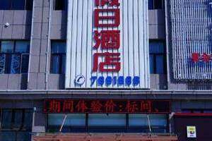 塔城后海假日酒店 