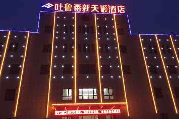 新疆吐鲁番新天顺酒店